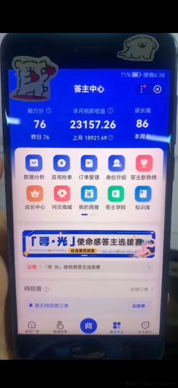 手机答题赚米，2元一题，一天可做300题（长期可做）（复制粘贴即有答案）(4)