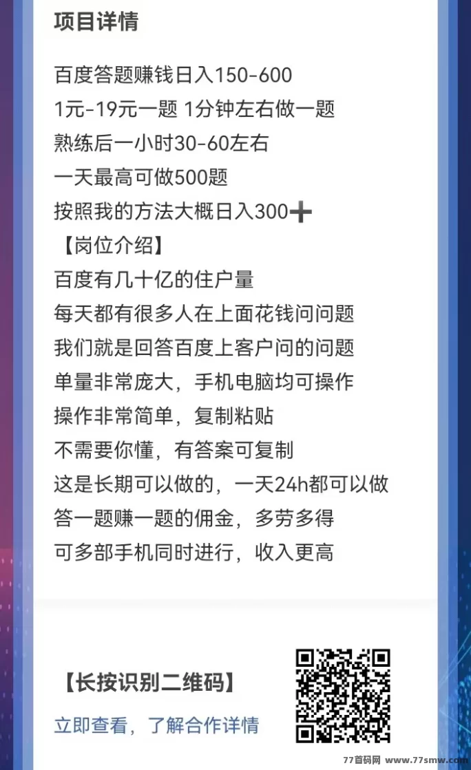 手机答题赚米，2元一题，一天可做300题（长期可做）（复制粘贴即有答案）(2)