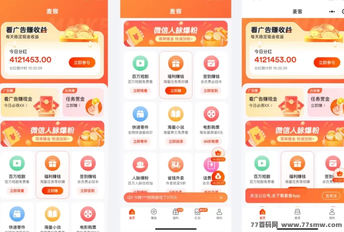 麦客3.0上线，团队长扶持到位，多版块玩法助你轻松月入过万！(3)