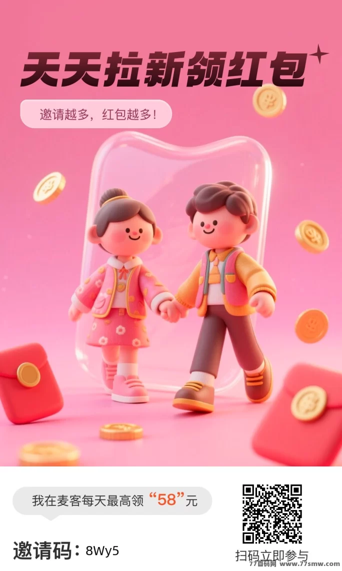 麦客3.0上线，团队长扶持到位，多版块玩法助你轻松月入过万！(7)