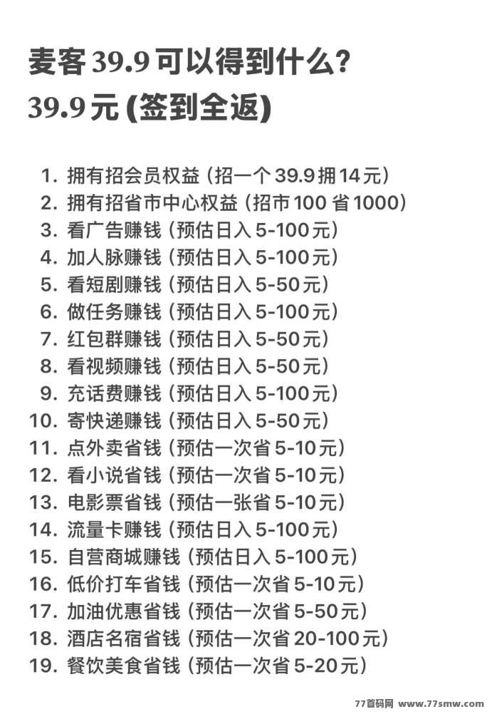麦客3.0上线，团队长扶持到位，多版块玩法助你轻松月入过万！(5)