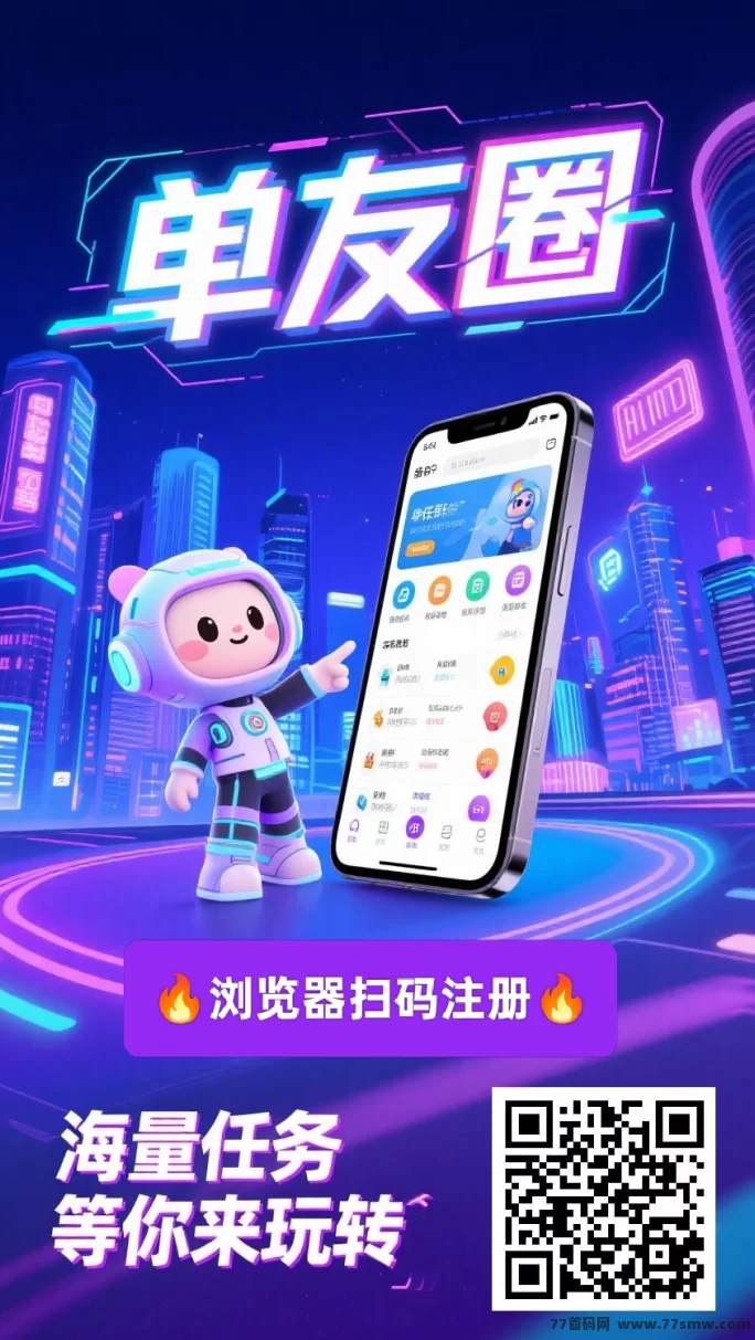 单友圈首码上线：零门槛轻松接单，随时提取赚差价！(2)