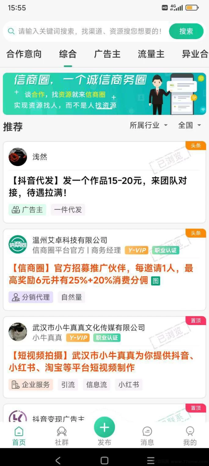 信商圈：免费发广告，轻松推广，奖励丰厚！(2)