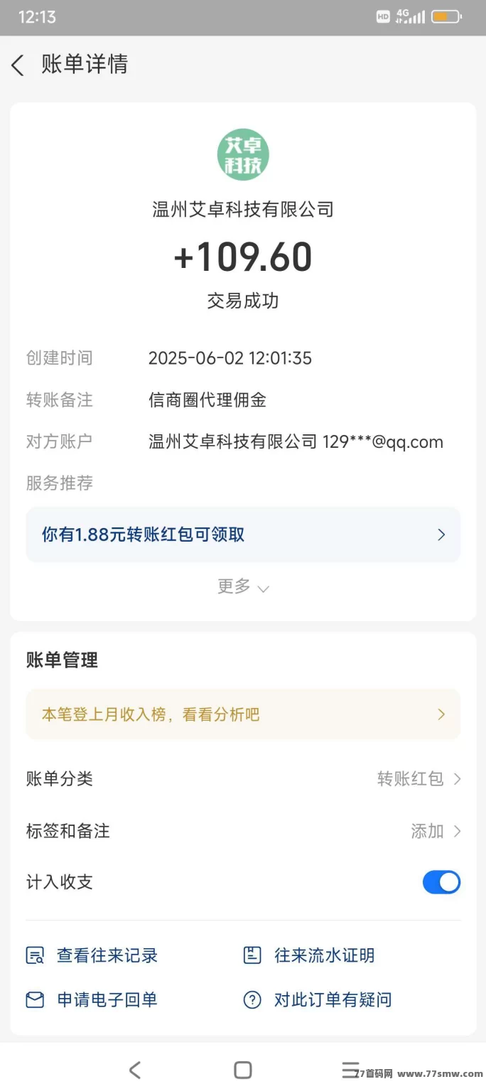 信商圈：免费发广告，轻松推广，奖励丰厚！(5)