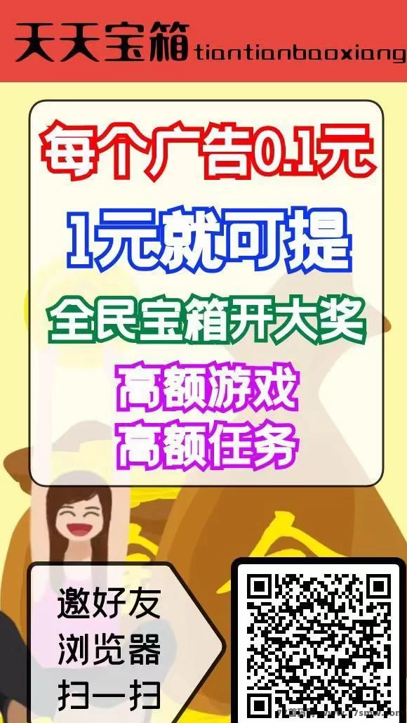天天宝箱零成本轻松赚，简单操作日赚20+(2)