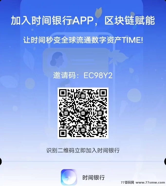 时间银行上线！2025轻任务平台，每天打咔领时间币，轻松获取数字收溢(9)