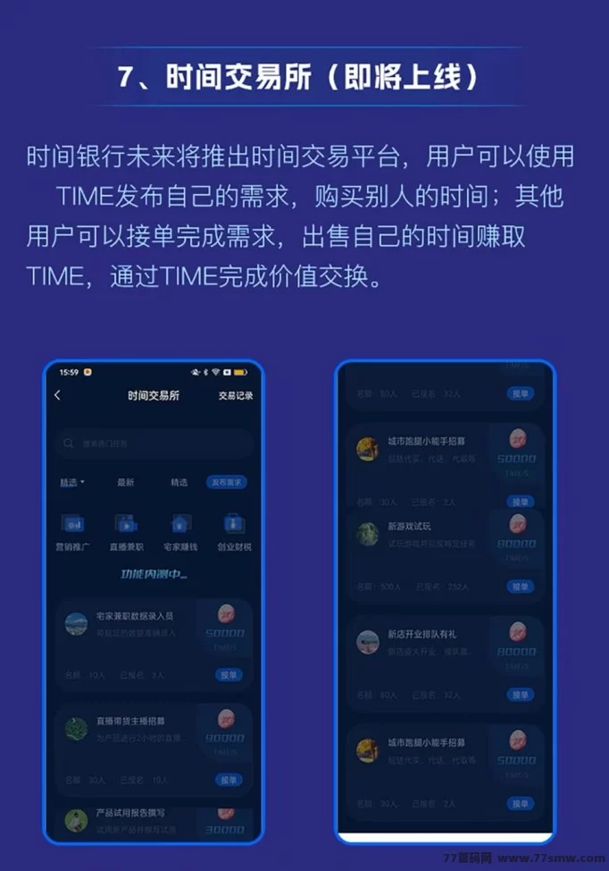 时间银行上线！2025轻任务平台，每天打咔领时间币，轻松获取数字收溢(7)
