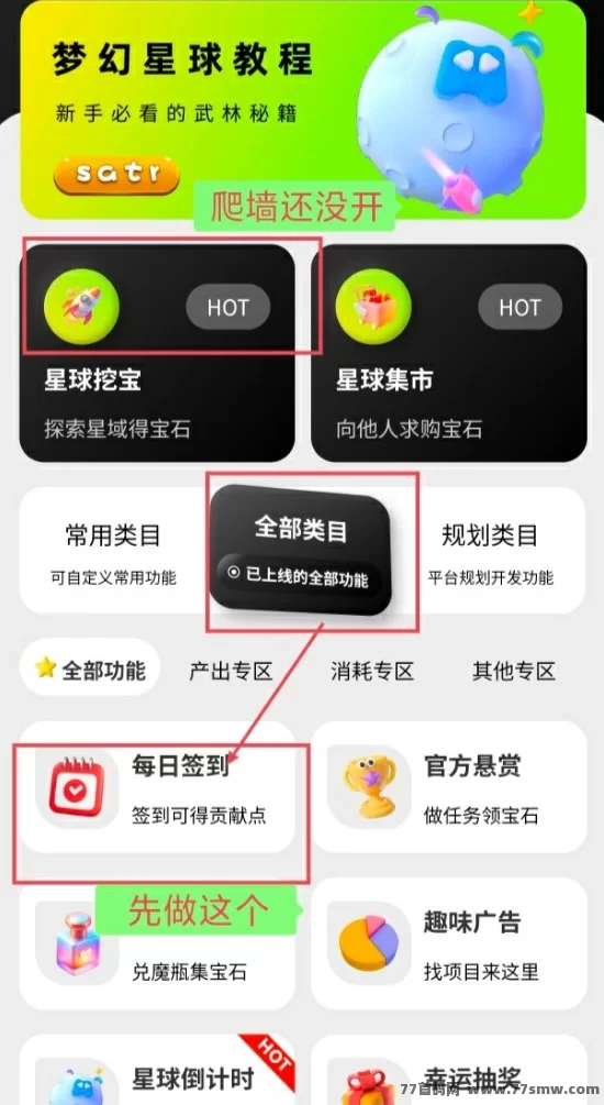 梦幻星球：零撸宝石攀阶平台来袭！无广告纯签到产宝石，每天升值可提，适合新手轻松起步！(2)