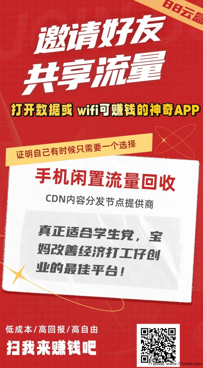 88云盒褂机项目详解：三步轻松启动，零门槛每日稳定赚米攻略！(1)