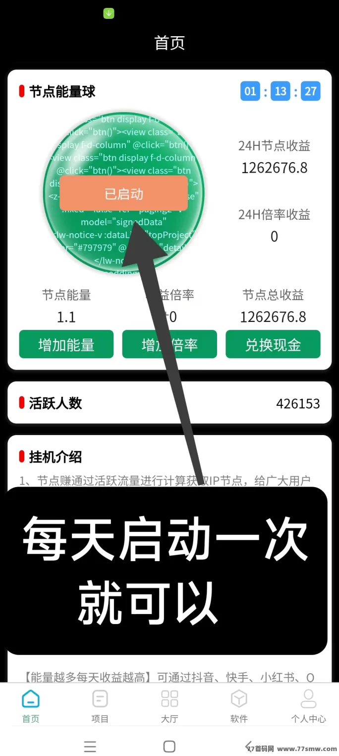 节点能量轻松褂机，每天赚到百圆不是梦！(2)