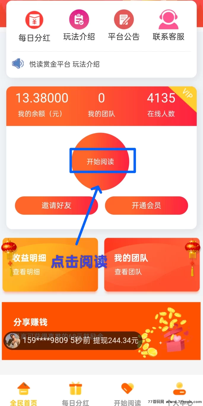 阅来阅好怎么玩？自动运行每天可赚50-300+，抓紧抢占先机！(2)