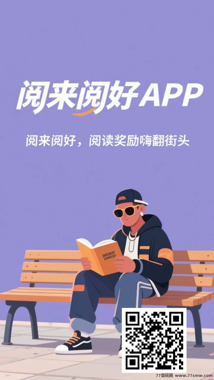 阅来阅好怎么玩？自动运行每天可赚50-300+，抓紧抢占先机！(1)