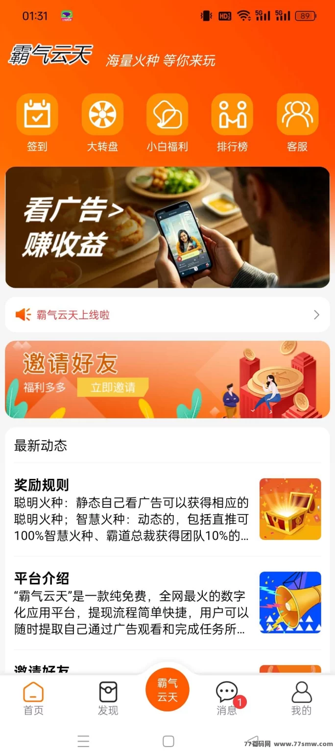 霸气云天0撸广告平台上线，日赚10+无需实铭秒提！