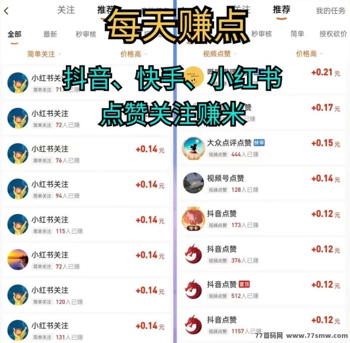 每天钻点任务上线！刷一刷抖音点赞关注，轻松日入几十！