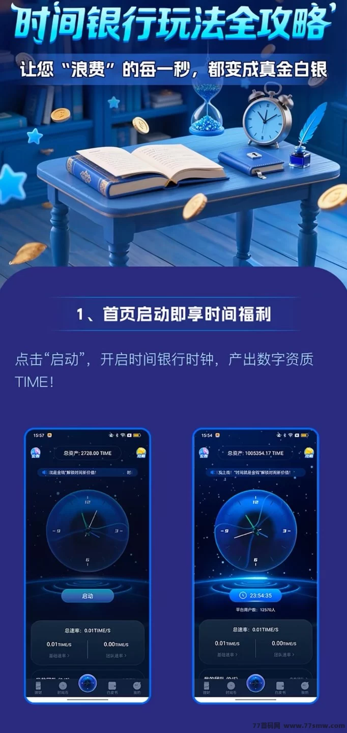 时间银行上线！2025轻任务平台，每天打咔领时间币，轻松获取数字收溢
