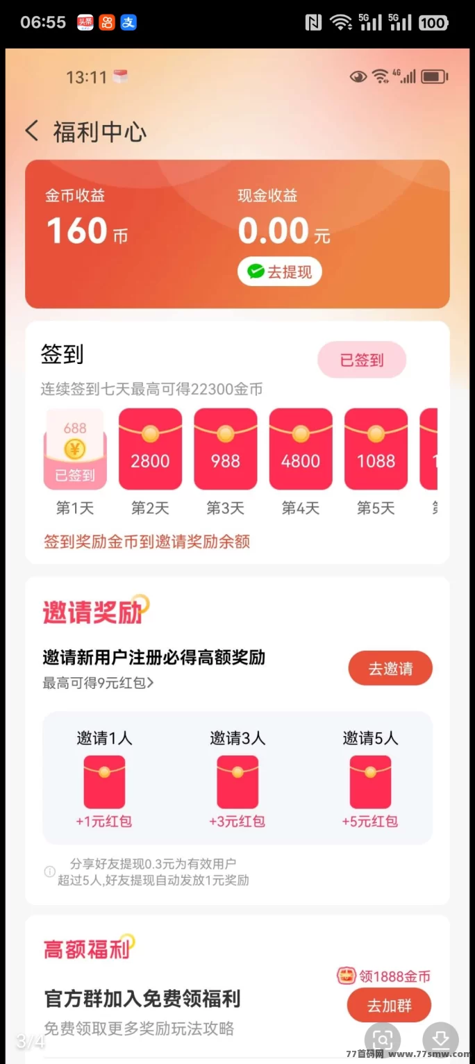 渝视界首码上线，纯零撸看广告轻松赚米！(3)