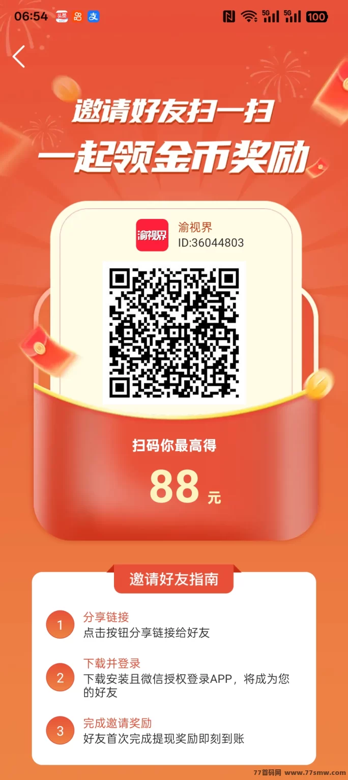 渝视界首码上线，纯零撸看广告轻松赚米！(1)