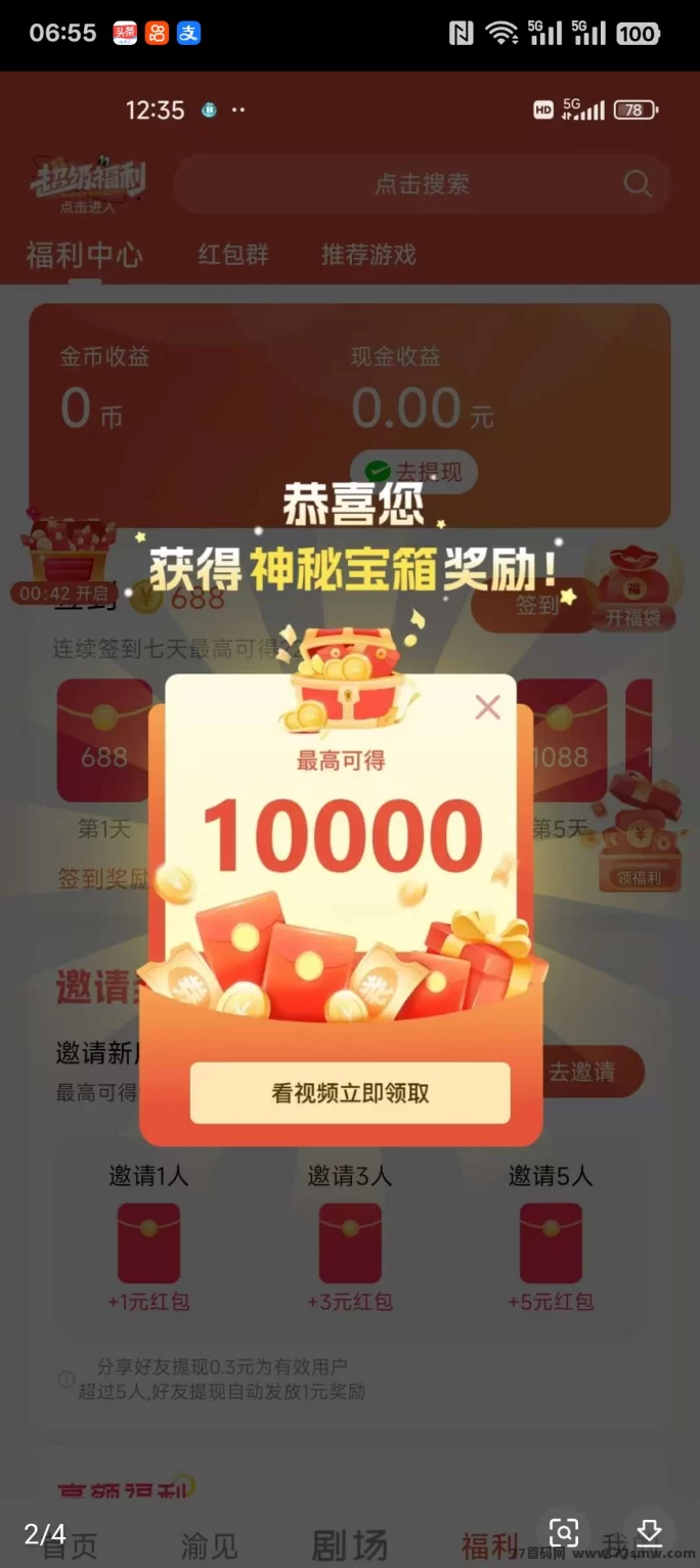 渝视界首码上线，纯零撸看广告轻松赚米！(2)