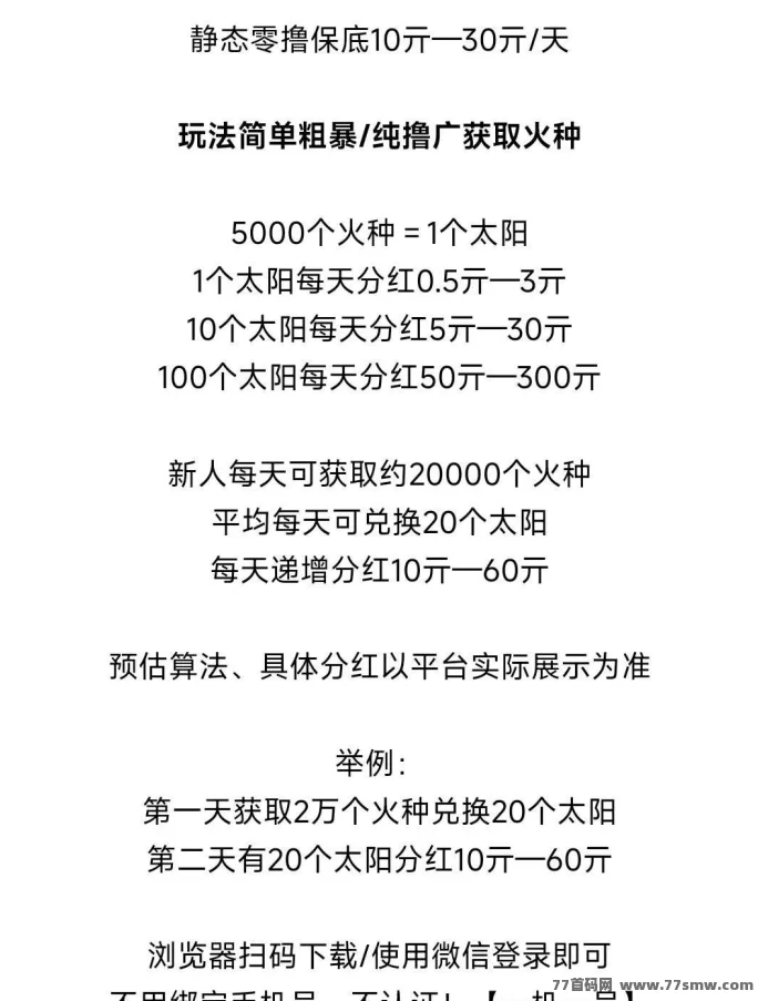 霸气云天0撸广告平台上线，日赚10+无需实铭秒提！(3)