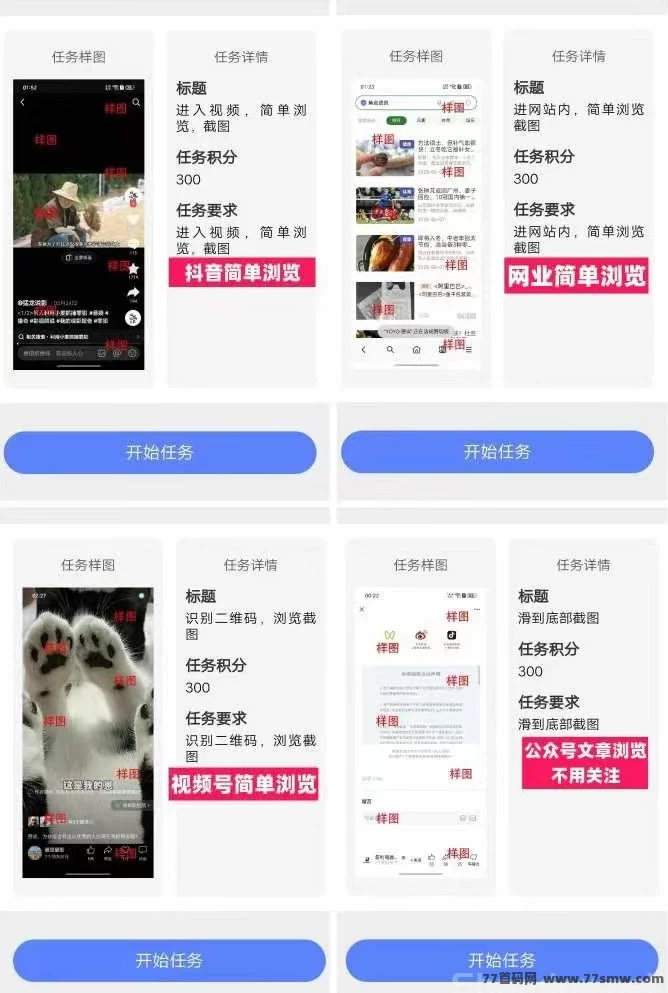 六六赚日入9圆起，简单浏览截图任务，人人可做！(3)
