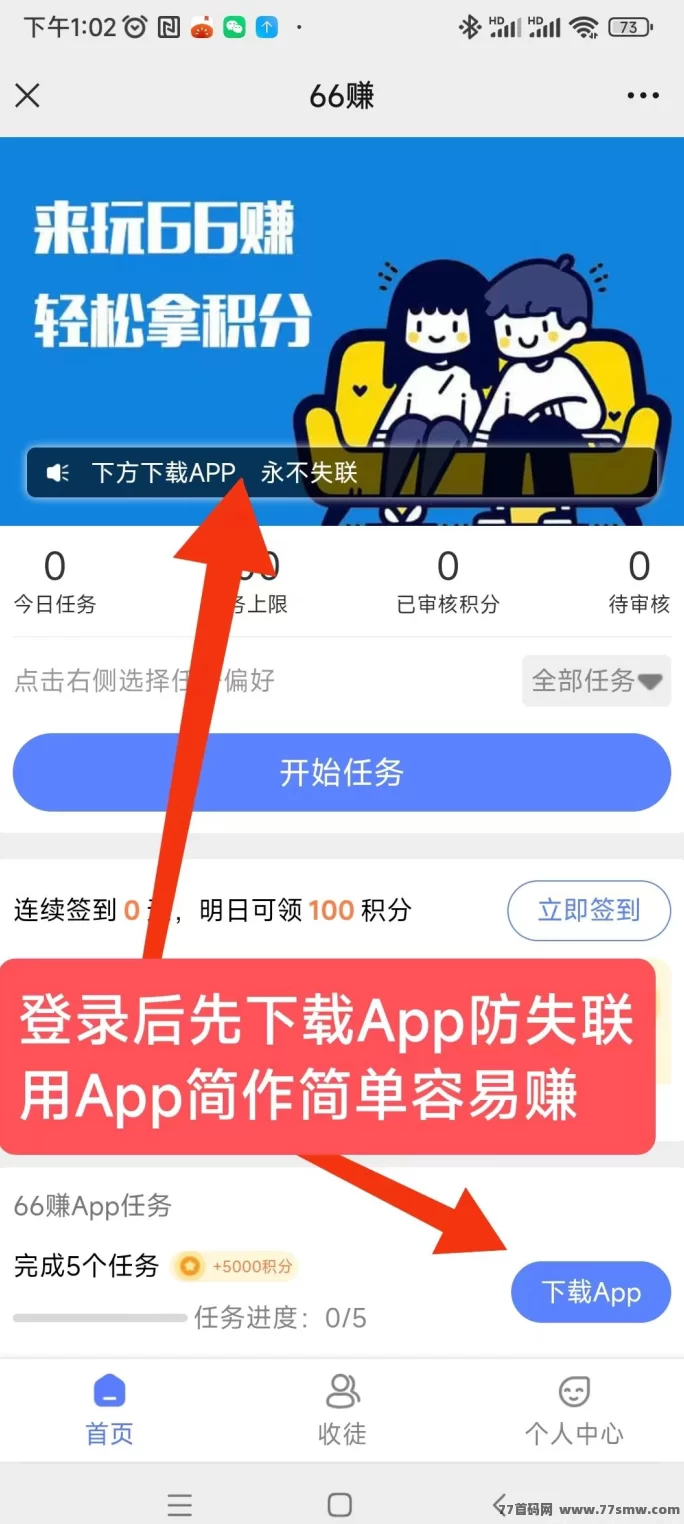 六六赚日入9圆起，简单浏览截图任务，人人可做！(1)