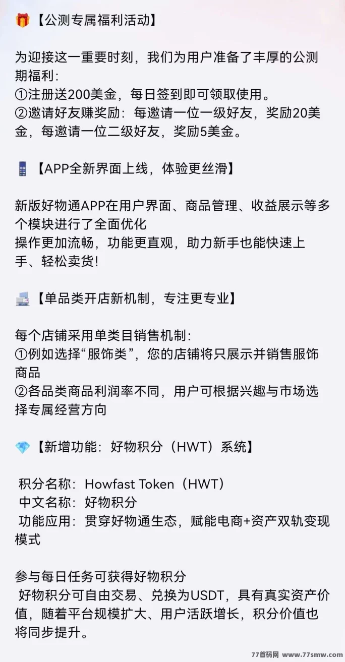 好物通电商新模式，无货源自动出单，轻松开启跨境副业!(4)
