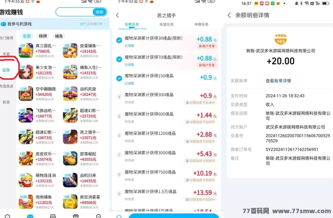 手游赚试玩平台上线！高単价褂机轻松赚，单机日入50圆(3)