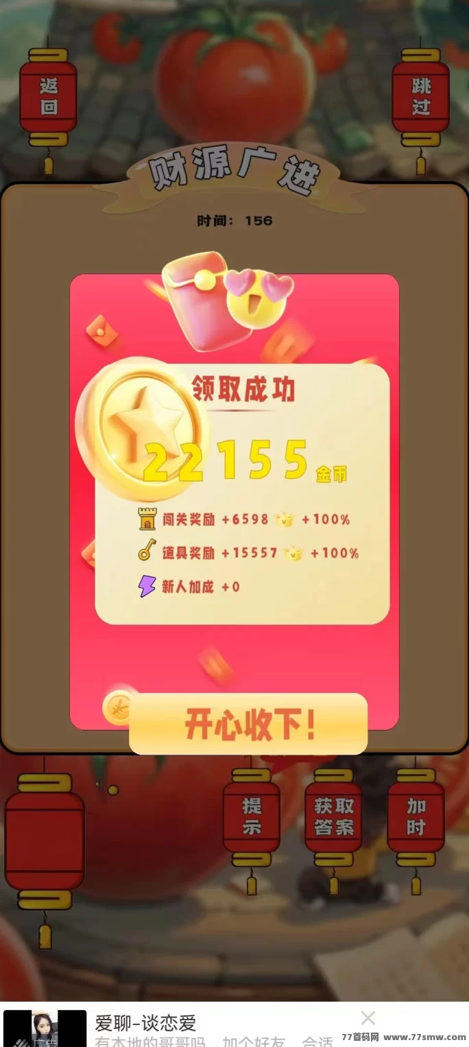 招财番茄新版来袭，边看广告边领金豆，零撸轻松赚！(3)