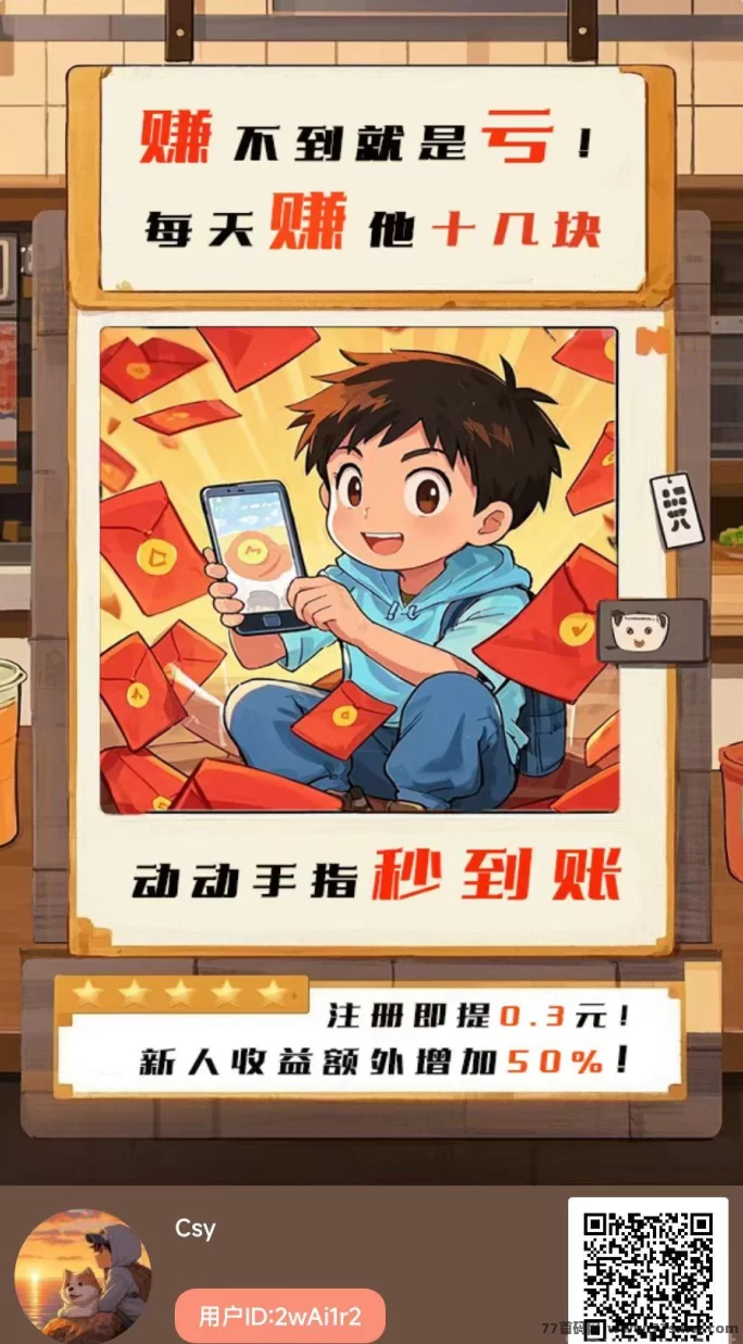 招财番茄新版来袭，边看广告边领金豆，零撸轻松赚！(1)