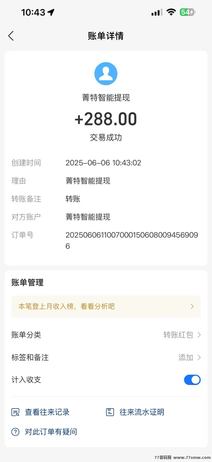 0撸新风口！菁特智能游戏上线，看广告拿收溢，组团队月入过万！(4)