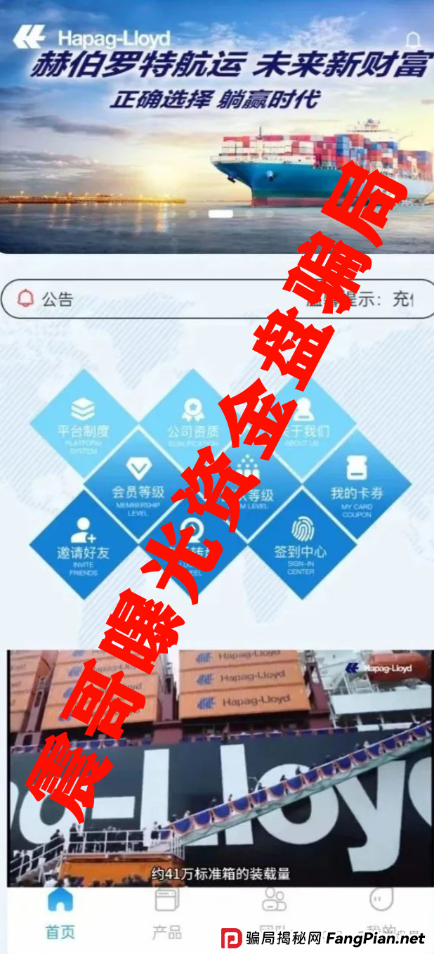 赫伯罗特航运资金盘大起底:震哥带你扒光骗子底裤(3) 赫伯罗特航运资金盘大起底:震哥带你扒光骗子底裤(3)