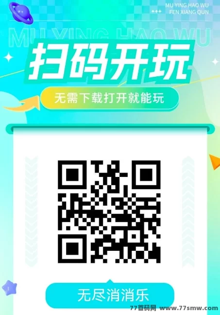 绿色小游戏试玩项目上线，消消乐简单玩法，零投入日赚100+(1)