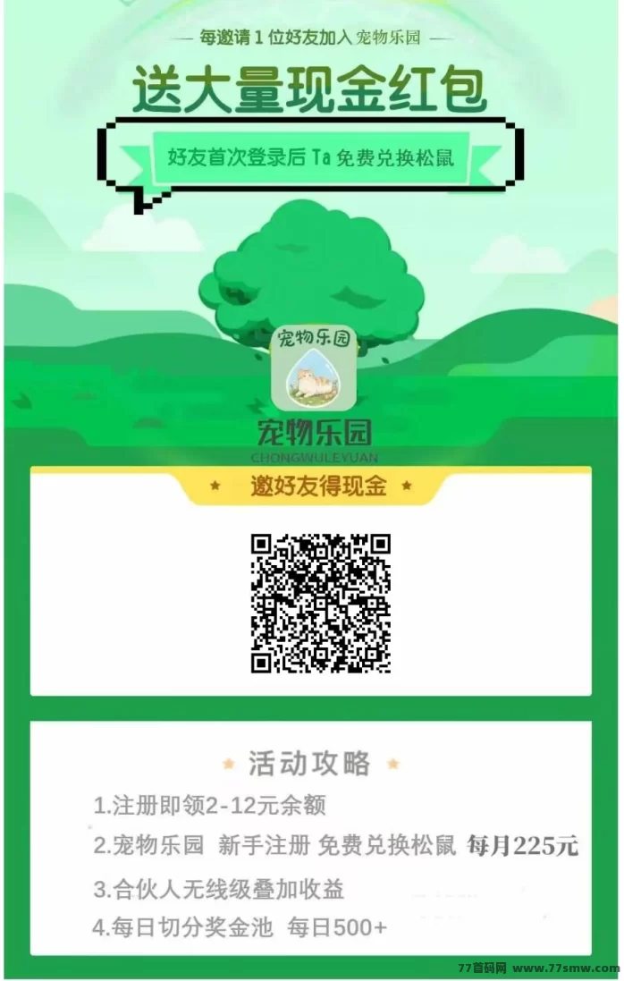 宠物乐园首码火热上线，注测送荭包，零撸金b兑换基地，轻松褂机赚收溢详解！(1)