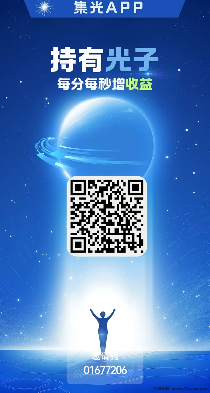集光圈圈模式新上线！人少好推，每天看广告轻松赚，零撸也能稳稳提取！(2)