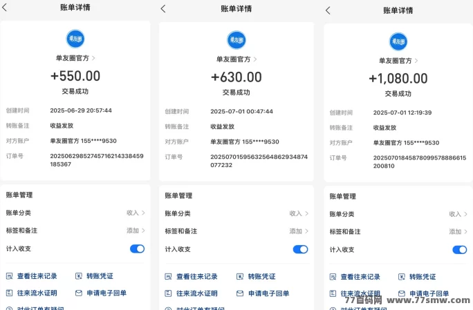 单友圈2025全新代付接单项目攻略：零投入秒结算，轻松赚取差价月入过万！(3)
