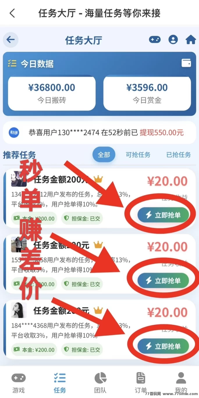 单友圈2025全新代付接单项目攻略：零投入秒结算，轻松赚取差价月入过万！(2)