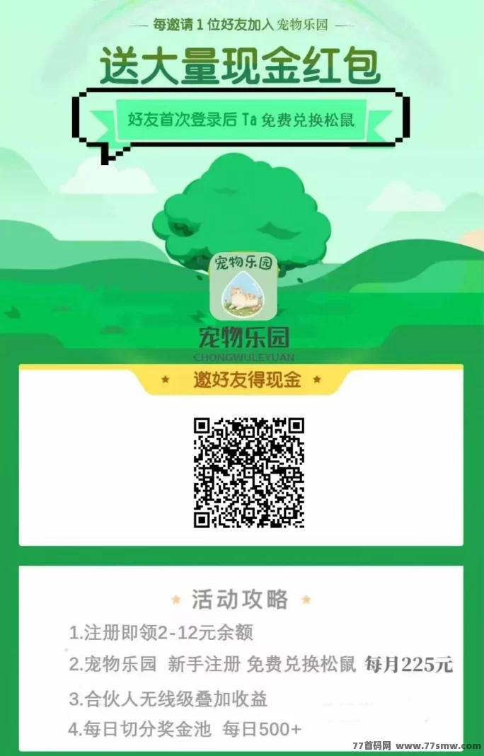 宠物乐园首码详解：送荭包，褂机轻松赚，高分荭推广玩法攻略！(2)