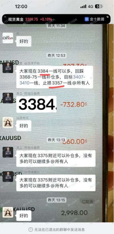 警惕黄金喊单骗局啊!(7) 警惕黄金喊单骗局啊!(7)