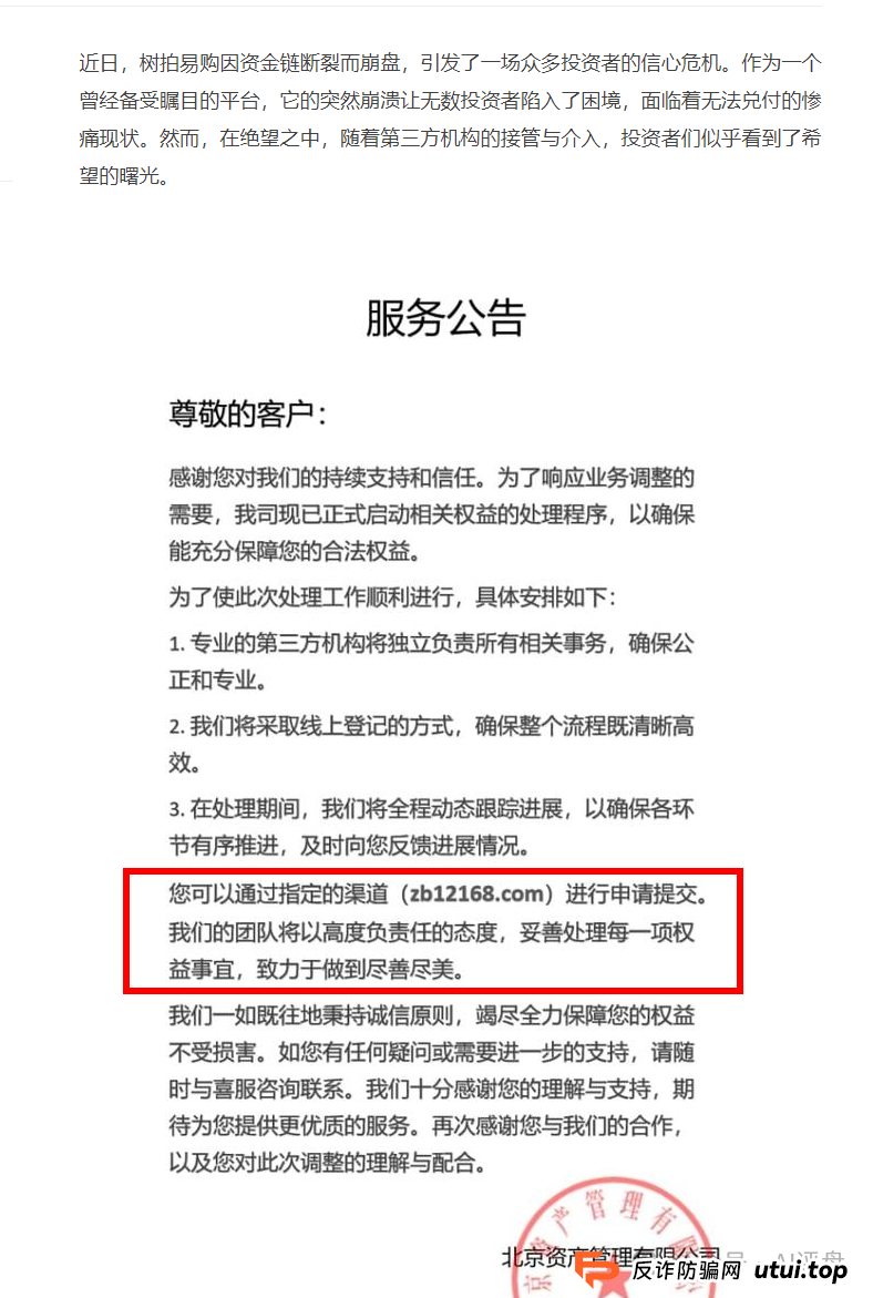 清返登记中心骗局揭秘:树拍易购会员们当心二次受骗!很多人盯着这批维权群体,请不要再次被骗!!(1) 清返登记中心骗局揭秘:树拍易购会员们当心二次受骗!很多人盯着这批维权群体,请不要再次被骗!!(1)