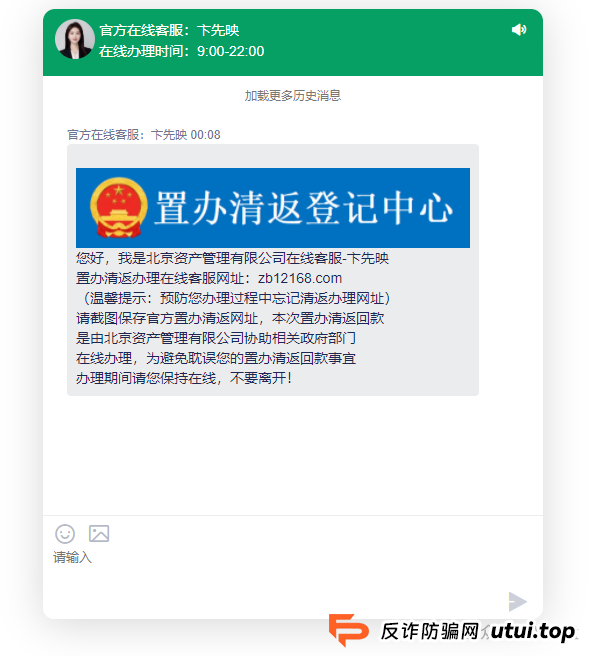 清返登记中心骗局揭秘:树拍易购会员们当心二次受骗!很多人盯着这批维权群体,请不要再次被骗!!(2) 清返登记中心骗局揭秘:树拍易购会员们当心二次受骗!很多人盯着这批维权群体,请不要再次被骗!!(2)