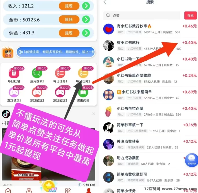 闲汇转任务平台上线：点赞关注截图简单操作，每单高价1圆起，适合长期稳定赚！(3)