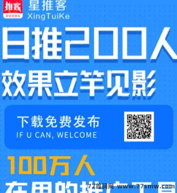 星推客大型免费推流平台上线！高流量曝光，项目发布好去处！(1)