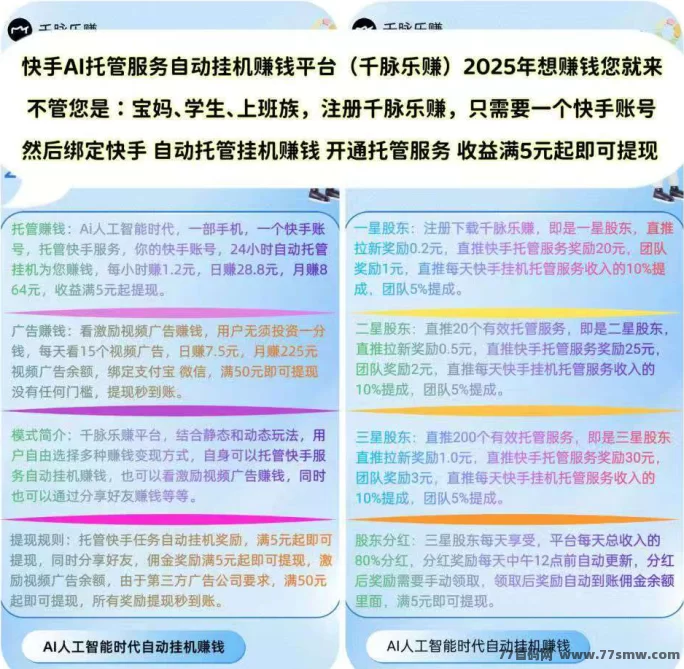 千脉乐赚：快手自动褂机赚，零门槛操作，收溢可观稳定提取！(5)
