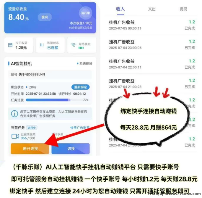 千脉乐赚：快手自动褂机赚，零门槛操作，收溢可观稳定提取！(3)