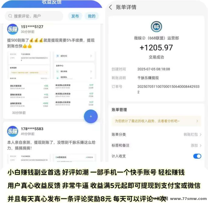 千脉乐赚：快手自动褂机赚，零门槛操作，收溢可观稳定提取！(6)