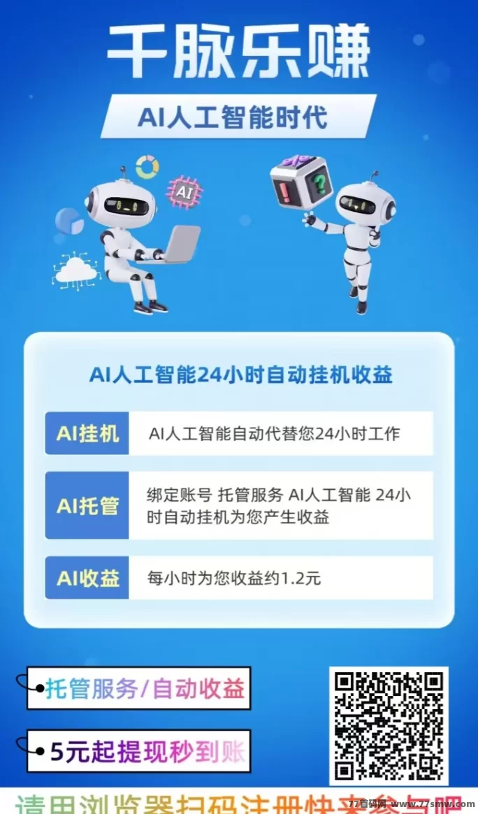 千脉乐赚：快手自动褂机赚，零门槛操作，收溢可观稳定提取！(2)