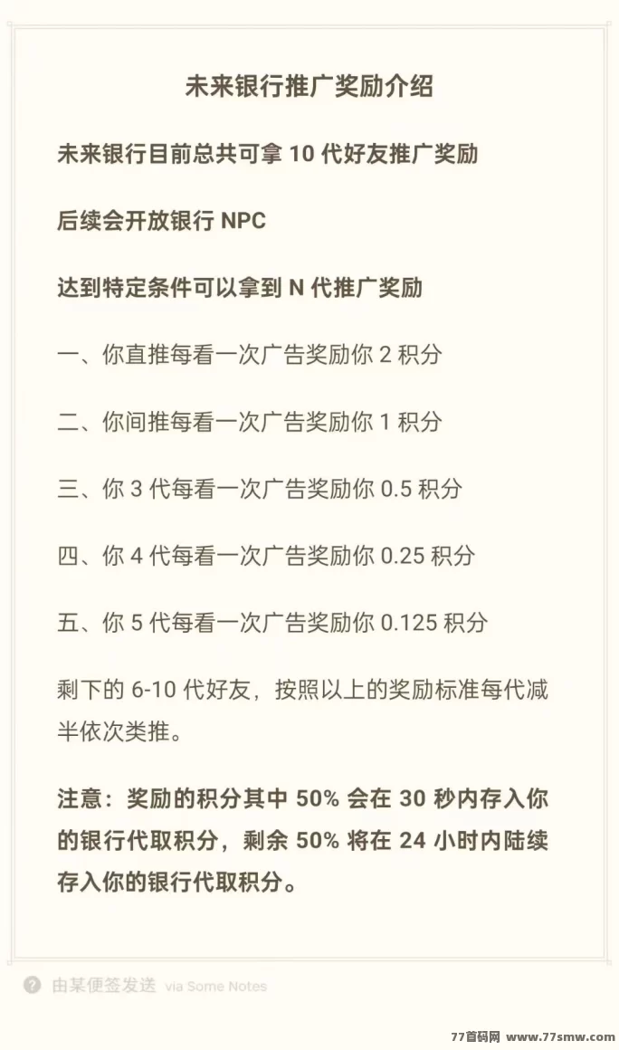 未来银行首码上线：下级扶持10虹包，轻松零撸月赚300+详细攻略！(3)