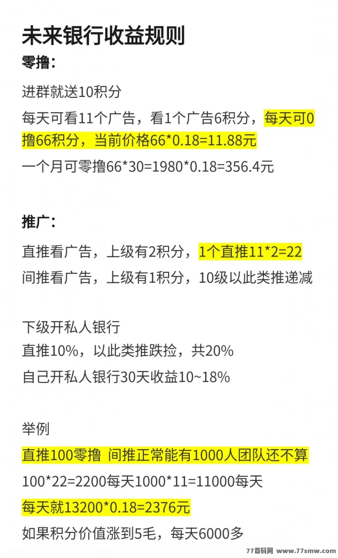 未来银行首码上线：下级扶持10虹包，轻松零撸月赚300+详细攻略！(4)