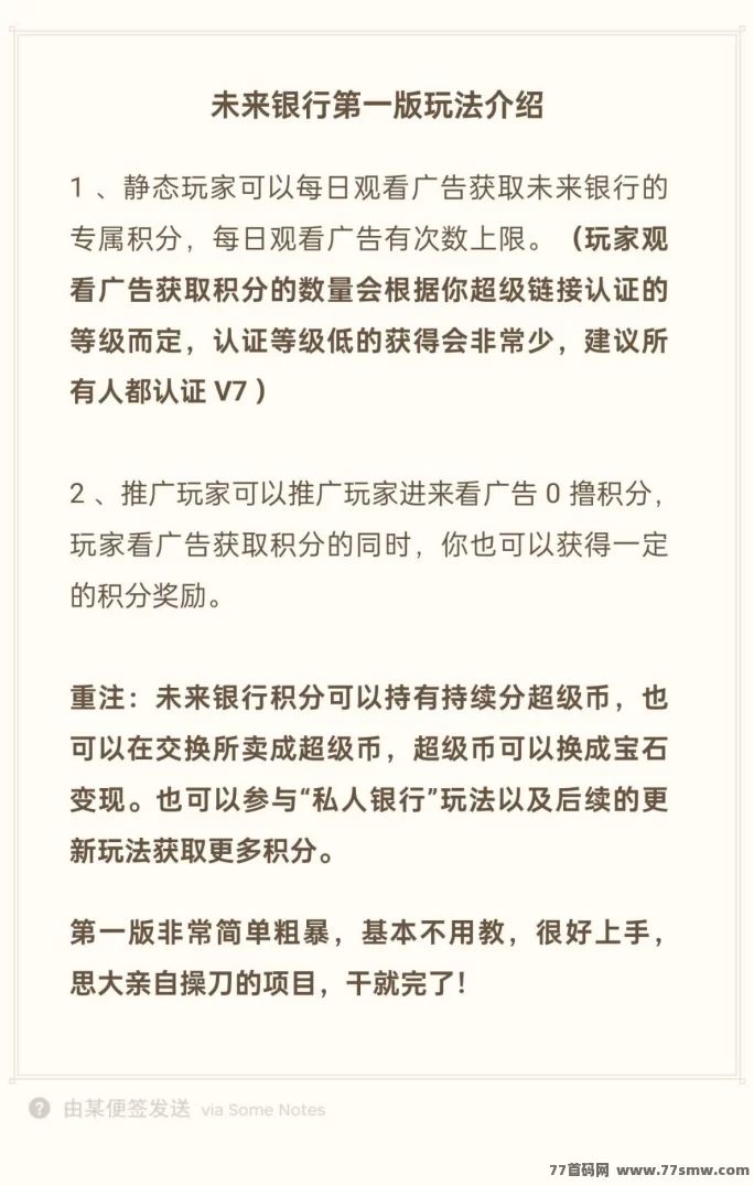 未来银行首码上线：下级扶持10虹包，轻松零撸月赚300+详细攻略！(2)