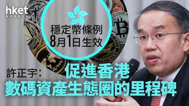 香港稳定币牌照:全球加密监管破局,牛市引爆点!(2) 香港稳定币牌照:全球加密监管破局,牛市引爆点!(2)